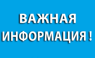 Уважаемые жители!.