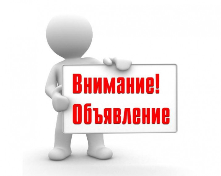 Объявление. Объявление.